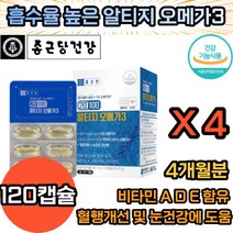 알티지 rtg 오메가 3 쓰리 스리 omaga 어유 콜레스테롤 먹는시간 고르는법 불포화 지방 산 임산부 수유부 청소년 동물성 멸치 EPA DHA 함유유지 HDL LDL 비타민 D, 2. 4개 120캡슐 (4개월분)