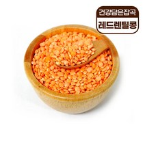 건강담은잡곡 레드 렌틸콩 식이섬유 단백질 풍부 다이어트도움 당뇨병도움, 단품