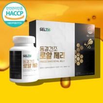 하이드록시 데센산 캐나다 고농축 여왕벌 아미노낙산 매티오닌 아세틸콜린 아데노신 생 로열 로얄 제리 젤리 분말 가루 정 동결건조, 로열제리 60정 x2통
