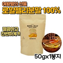 동결건조 생꿀 로얄젤리분말 파우더 프리미엄 50g
