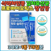 생유산균 유익균증식 유해균억제 황금색 쾌변 살아있는 락토 솔루션 김치유산균 식약처인증 특허 아연 면역기능 배변활동 원활 LGG유산균 지킴이 프로바이오틱스 프리 신 포스트 프락토올리고당 식이섬유 장건강