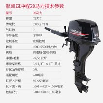 선외기모터 해양 고무보트모터 선외기엔진, 4행정 20마력(수냉식) 쇼트 샤프트