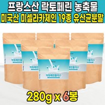 락토페린 lactoferrin 프랑스 초유 락토패린 모유 우유 분말 추출 라토페린 미셀라카제인 밀크 칼슘 단백질 가루 분말 파우더 유산균 powder 엠비피 mbp, 280g X 6봉