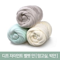 자이언트얀 빅얀 벨벳 망고실 가방 실 뜨개실 500g 1k 빅 망고 실 핑거니팅 뜨개질 가방만들기 왕모찌실 벨벳라인, 민트그린 1kg