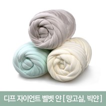 디프 벨벳 자이언트얀 망고실 1kg, 밀크화이트 1kg