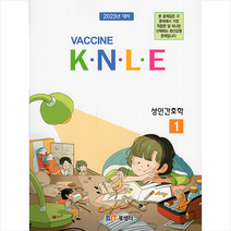 2022 Vaccine 1 성인간호학 기출문제풀이 +미니수첩제공, 북샘터