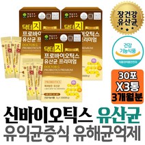 신바이오틱스 김약사네 닥터G 장유산균 44억 생균보장 식전 장기능 불편 어르신 SYNBIOTICS 여성유산균 추천 트름 엄마 방귀 아빠 중장년 부모님 성인 50대 맞춤 공복 노년