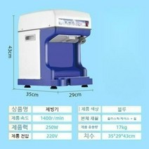 팥빙수기계 얼음가는기계 업소용 설빙기 빙삭기 빙수 기계 빙수기 살얼음 분쇄기, 소형