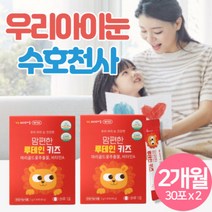 (2박스) 어린이 키즈 유아 초등학생 루테인 눈영양제 눈건강