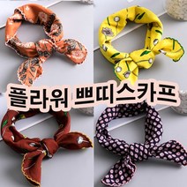 잼뽀니 @ 레스자수스카프5000@ 대박가격 쁘띠스카프 아동부터성인까지 목손수건 필수품~ 스카프