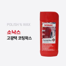 소낙스 고광택 코팅 왁스 500ml 액체왁스 리퀴드 왁스