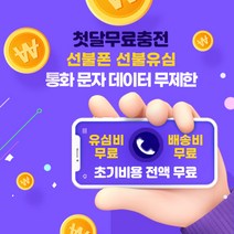 #LG선불요금제 #선불폰 #선불유심 #첫달무료 #초기비용전액무료 #누구나개통 & 모든요금제 & 전화 문자 데이터 무제한, 인스550