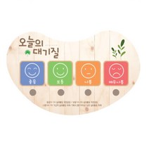 어린이 교실 미세먼지 대기질 현황 알림 안내 표시판 환경구성 돌봄센터 학원 학급 병원
