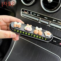 [자칠] 캐릭터 임시주차번호표 크리에이티브 큐티 차량내 액세서리 이동주차, 검은나비
