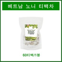 베트남 노니 차 티백 말린 노니열매 100% 건노니 삼각티백 효능 파이토케미컬 이리도이드 프로제로닌 항산화 면역력증강 복부 체지방 혈관청소 N0NI, 60개입