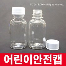+어린이 안전캡용기 100ml/액체용기/가그린용기/광택제/방향제/부동액/유리세정제/세제/얼룩제거제/접착제/화학약품