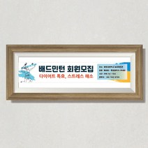 배드민턴 회원모집 현수막제작 동호회 체육대회 모임 현수막 출력 친선모임 플랜카드 0609C, 사방고리+끈