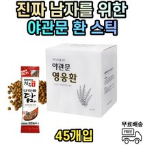 중년 남성 야관문 비수리 환 스틱 비수리 가시오가피 국내산 알 야관문환