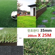 풋살장 축구장 대기석 셀프시공용 인조잔디 35mm 25M 바닥 전원주택 방염 매트 마당