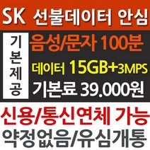 선불유심/ 선불폰/ SK/ 데이터 무제한/ 유심칩, 1개, 선불유심