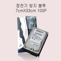 오너클랜 정전기 방지 무정전봉투 -삼방식 7X33cm 100매, 단일