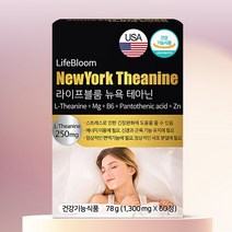 [미국 정품] 뉴욕 L-테아닌 2개월분, 1300mg 60정