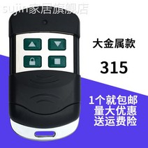 리모컨 금속 통용 에 대한 복사 전동 롤스크린 셔터 브레이크 신축 차고 433315 4922754841, 빅 금속 315