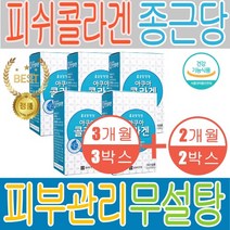 피쉬 콜라겐 종근당 건강 아쿠아 콜라겐 피부 관리 20 30 40 50대 여성 영양제 꿀피부 피부관리 설탕x 효소처리스테비아 수크랄로스 부모님 피부관리, 5박스, 150포