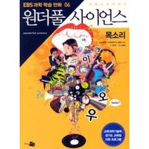 [개똥이네][중고-상] 만화 원더풀 사이언스 6