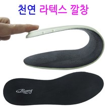 기능성 천연 라텍스깔창 SD-201177