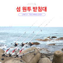 [호반낚시]섬 원투 받침대, 3단