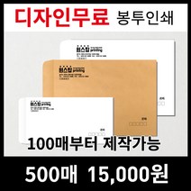 [최고의품질]서류봉투 편지봉투 소봉투 대봉투 인쇄제작전문, 선택2)서류봉투(대봉투)크라프트지-500매