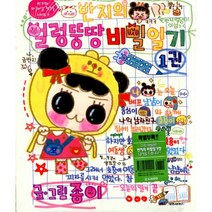 반지의 얼렁뚱땅 비밀일기 1, 대원씨아이(만화)