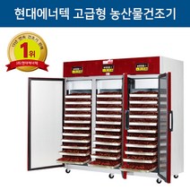 현대에너텍 고급형 농산물건조기 11 22 33채반, 11채반( HDG-111A)