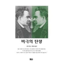밀크북 비극의 탄생, 도서