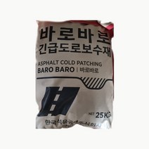 [25KG] 바로 사용하는 아스팔트 아스콘 포장, [ 25kg ] [바로 사용하는] 아스팔트 아스콘, 2개입