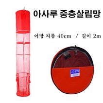 아사루 고급형 중층 살림망 2m / 중층 좌대 사용가능, 블랙