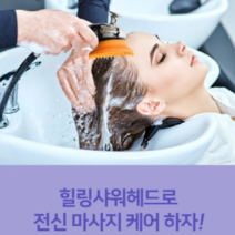 두피마사지 힐링 샤워기 그립감 인체공학적 디자인