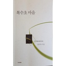 밀크북 복수초 마음, 도서