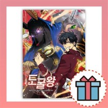[도굴왕 2] : 웹툰15화~30화 편집본