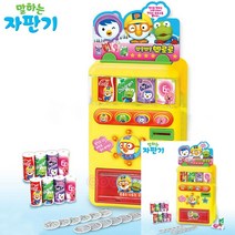 뽀로로 말하는자판기 5세장난감 자판기놀이
