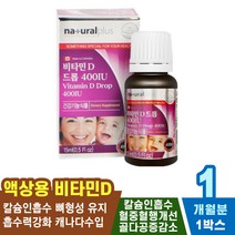 뼈건강 성인 고함량 60대 영양제 섭취량 종합 30대 비타민 자연유래 중년 방법 청소년 활성형 액상 감소 높이는 50대 드롭 멀티 임산부 어린이 어르신 강화 추천 선물 증상