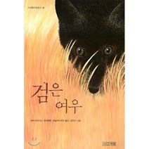 검은 여우, 사계절