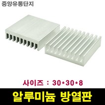JINHA 방열판 알루미늄 방열패드 방열시트 30*30*8