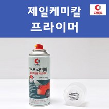 제일케미칼 프라이머 프라이마 스프레이 카 페인트 자동차 차량용 도색 보수, 1개