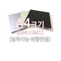 ENGP알루미늄 복합판넬 양면흑색 5T A4(210x297)사이즈 재단, 1개