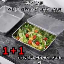투명 뚜껑 다기능 스테인레스강 사각쟁반 일본식 쟁반 바베큐 판 가정용 사각 접시 냉채 접시 업소용 가정용 트레이 신선도 유지/먼지 방지/수납 용이, 26*20*6cm×4개