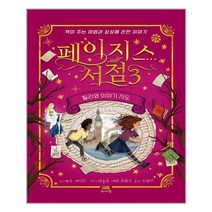 페이지스 서점 3 - 위니더북