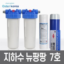 오스터 뉴팡팡7호(고성능미세석회석제거+연수작용전용) 지하수 정수기, 불투명(4키로수압용), 25A, FARG감압밸브25A