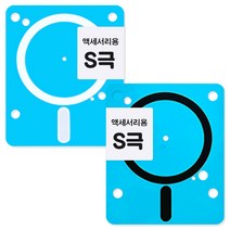 네츄럴파크 맥세이프 액세서리용 자석스티커 아이폰 갤럭시 전기종 호환, 화이트+블랙, 1세트